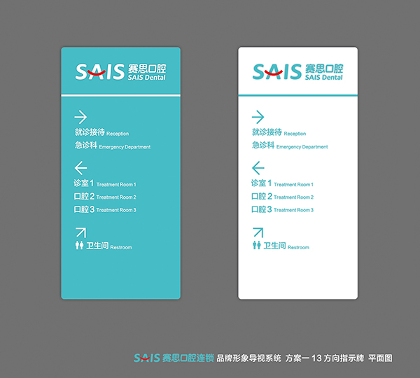 诊所导视 0713 05.jpg